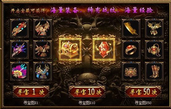 蓝月传奇龙族宝藏