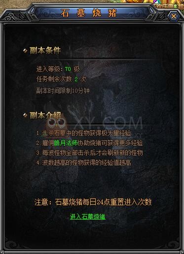 梁山传奇石墓烧猪 梁山传奇石墓烧猪