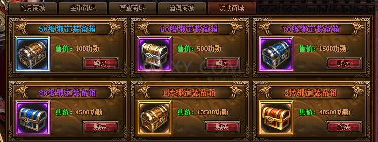 梁山传奇功勋商城 梁山传奇功勋商城