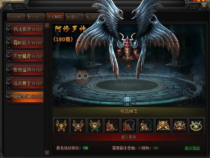 蓝月传奇个人BOSS