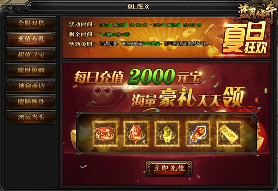 蓝月传奇夏日狂欢 蓝月传奇夏日狂欢