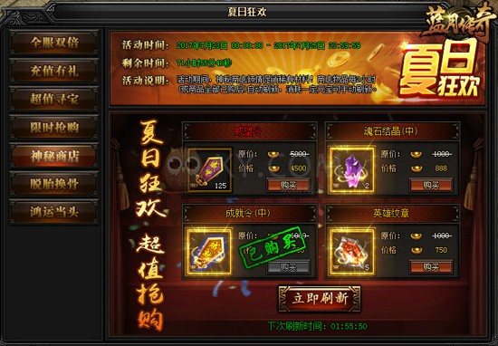 蓝月传奇夏日狂欢 蓝月传奇夏日狂欢