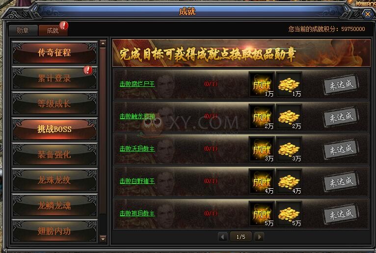 梁山传奇成就奖励 梁山传奇成就奖励
