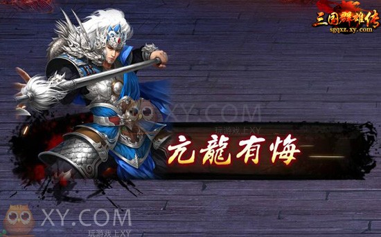 三国群雄传PVP 三国群雄传PVP