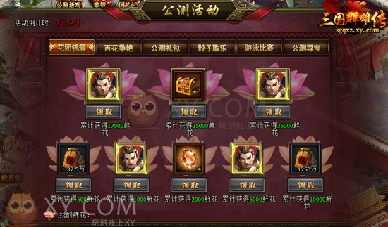 三国群雄传公测 三国群雄传公测