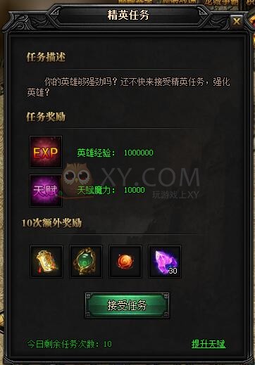 蓝月传奇任务