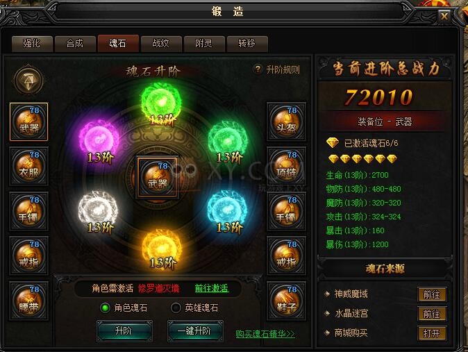 蓝月传奇魂石
