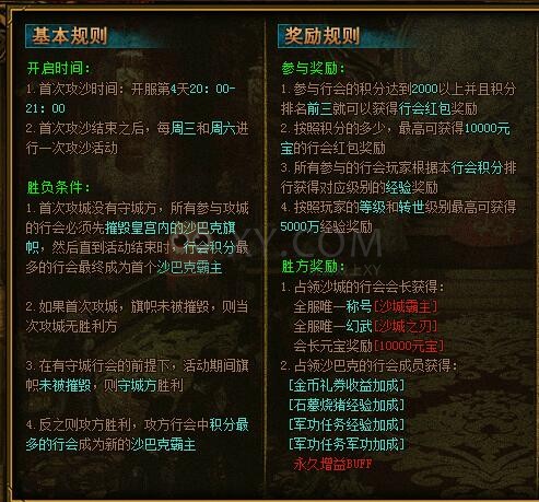 梁山传奇沙城争霸 梁山传奇沙城争霸