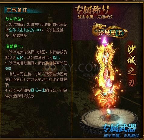 梁山传奇沙城争霸 梁山传奇沙城争霸