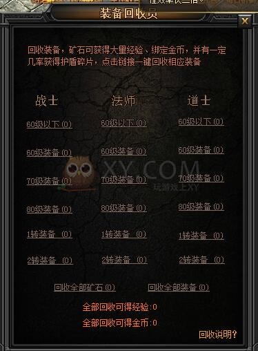 传奇盛世回收