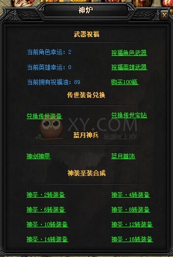 蓝月传奇神主宰·蓝月神甲II