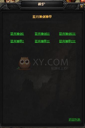 蓝月传奇神主宰·蓝月神甲II