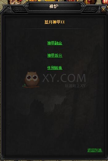 蓝月传奇神主宰·蓝月神甲II