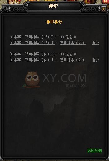 蓝月传奇神主宰·蓝月神甲II
