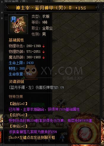 蓝月传奇神主宰·蓝月神甲II
