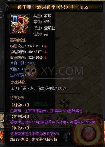 蓝月传奇神主宰·蓝月神甲II