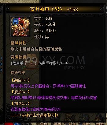 蓝月传奇神主宰·蓝月神甲II