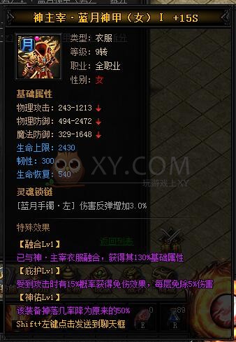 蓝月传奇神主宰·蓝月神甲II
