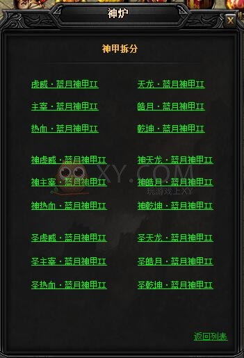 蓝月传奇神皓月·蓝月神甲II