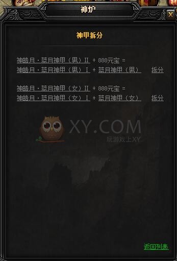 蓝月传奇神皓月·蓝月神甲II