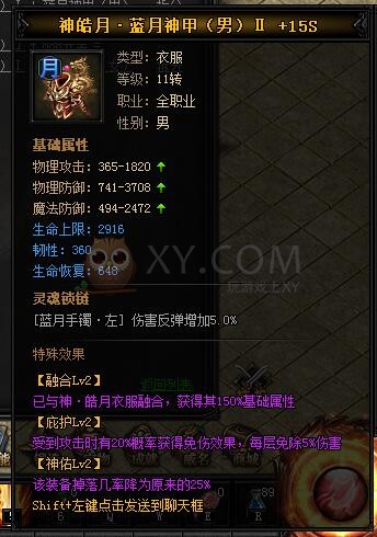蓝月传奇神皓月·蓝月神甲II