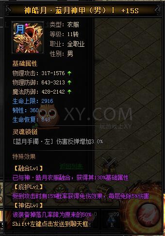 蓝月传奇神皓月·蓝月神甲II