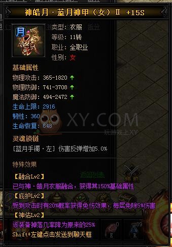 蓝月传奇神皓月·蓝月神甲II