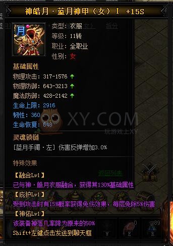 蓝月传奇神皓月·蓝月神甲II