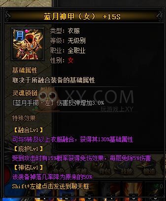 蓝月传奇神皓月·蓝月神甲II