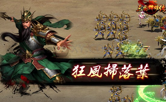 三国群雄传武将 三国群雄传武将