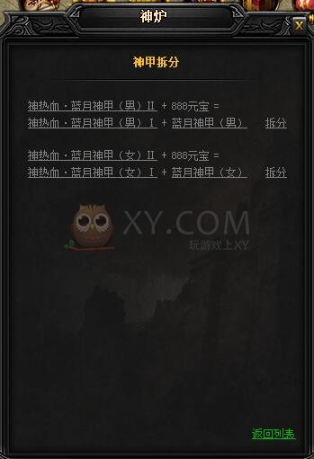 蓝月传奇神热血·蓝月神甲II