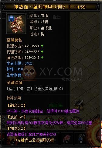 蓝月传奇神热血·蓝月神甲II