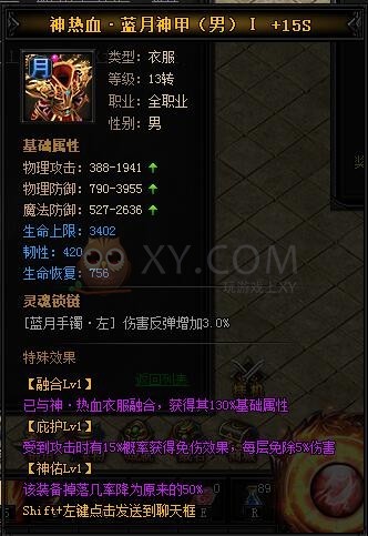 蓝月传奇神热血·蓝月神甲II