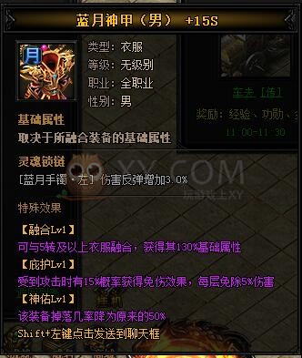 蓝月传奇神热血·蓝月神甲II