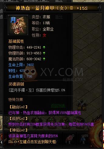 蓝月传奇神热血·蓝月神甲II