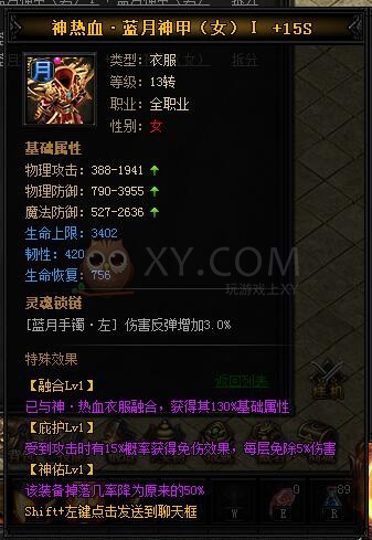 蓝月传奇神热血·蓝月神甲II