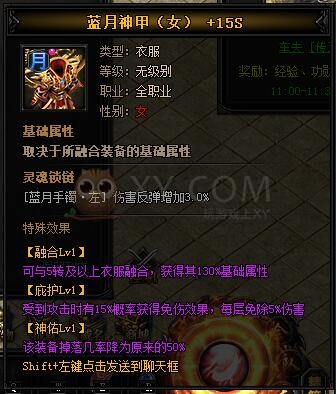 蓝月传奇神热血·蓝月神甲II