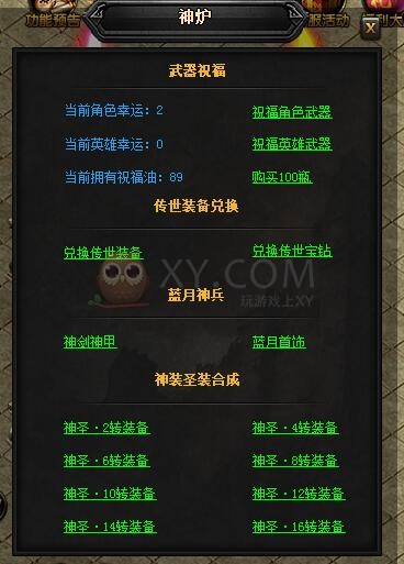 蓝月传奇神乾坤·蓝月神甲II