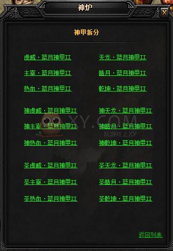 蓝月传奇神乾坤·蓝月神甲II