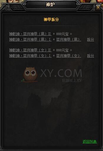 蓝月传奇神乾坤·蓝月神甲II
