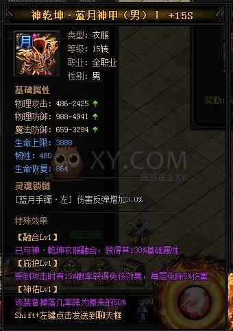蓝月传奇神乾坤·蓝月神甲II