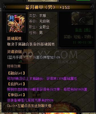 蓝月传奇神乾坤·蓝月神甲II