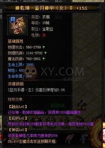 蓝月传奇神乾坤·蓝月神甲II