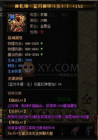 蓝月传奇神乾坤·蓝月神甲II