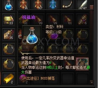 梁山传奇祝福油 梁山传奇祝福油