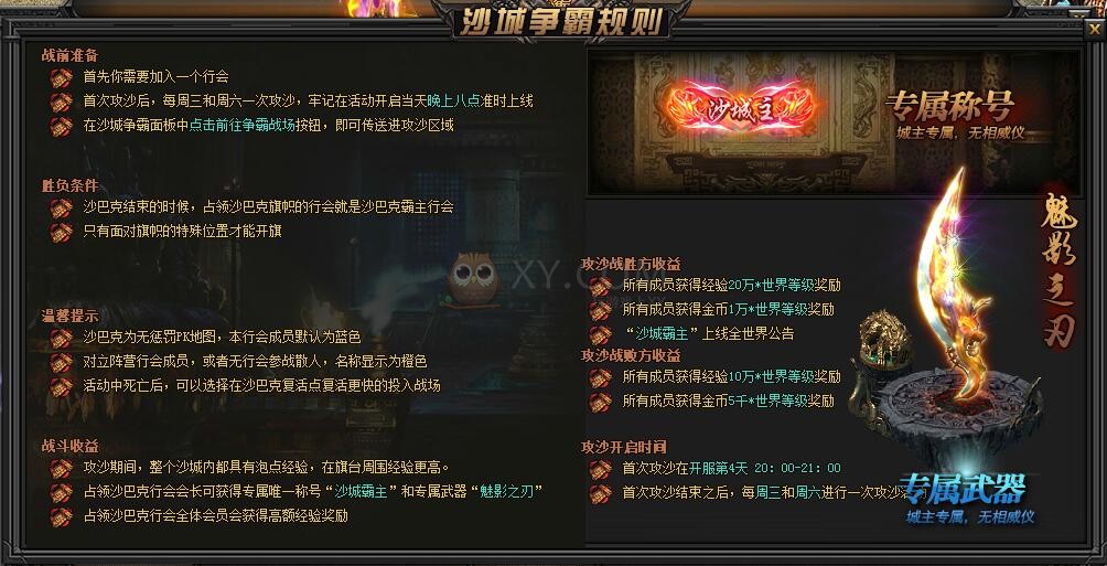 传奇盛世沙城争霸