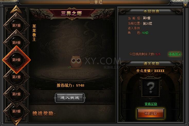 传奇盛世三界塔