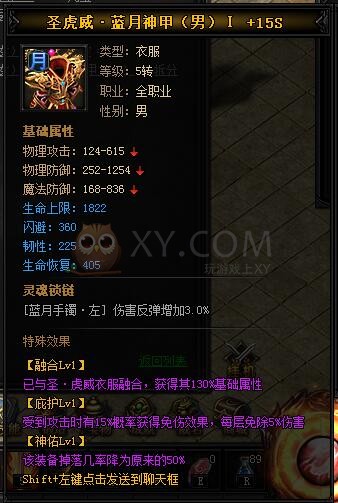 蓝月传奇圣虎威·蓝月神甲II