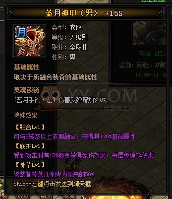 蓝月传奇圣虎威·蓝月神甲II