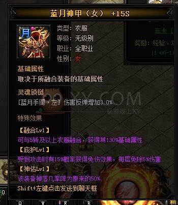 蓝月传奇圣虎威·蓝月神甲II